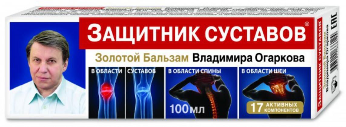 Бальзам «Огаркова» для суставов поможет снять отеки и боль. Бальзам «Огаркова» имеет только положительные отзывы. Он поможет снять отеки и боль.